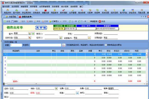 易特文具店銷售管理軟件6.4正式版 開啟高效智能文具店管理新時代