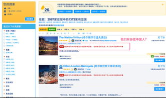 解析Booking與連鎖酒店合作 是流量依賴還是生態共贏？